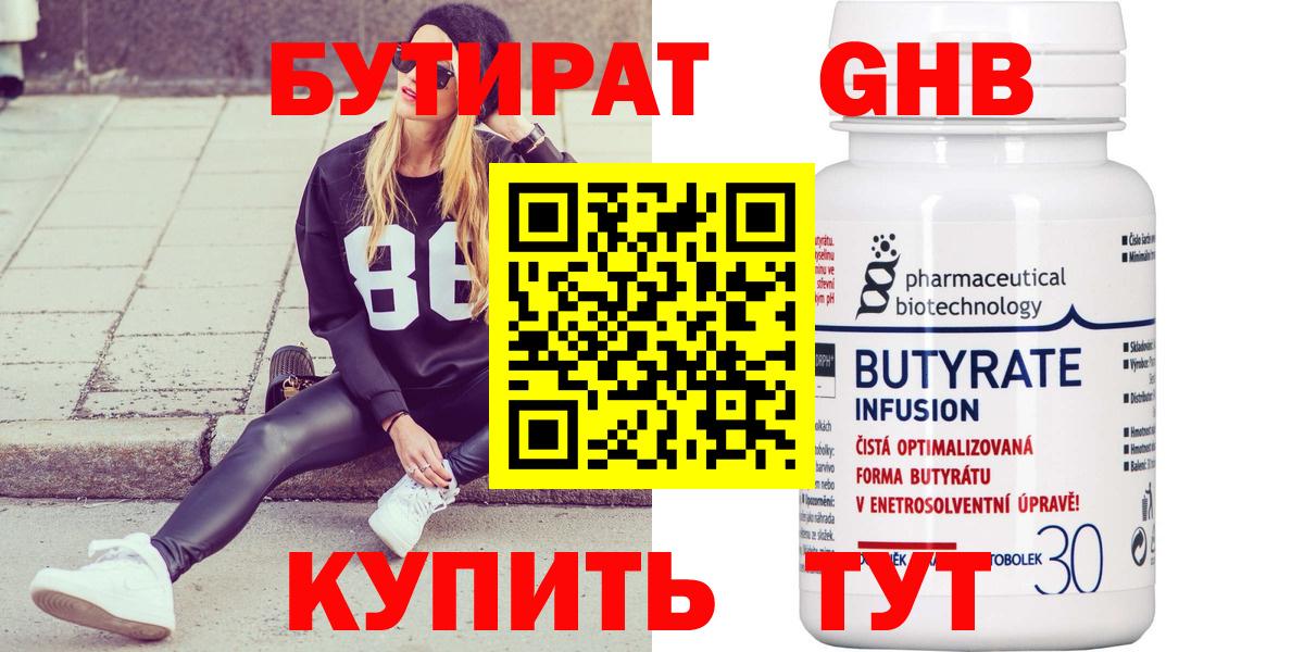 Саянск  БУТИРАТ вода  Вход с VPN 