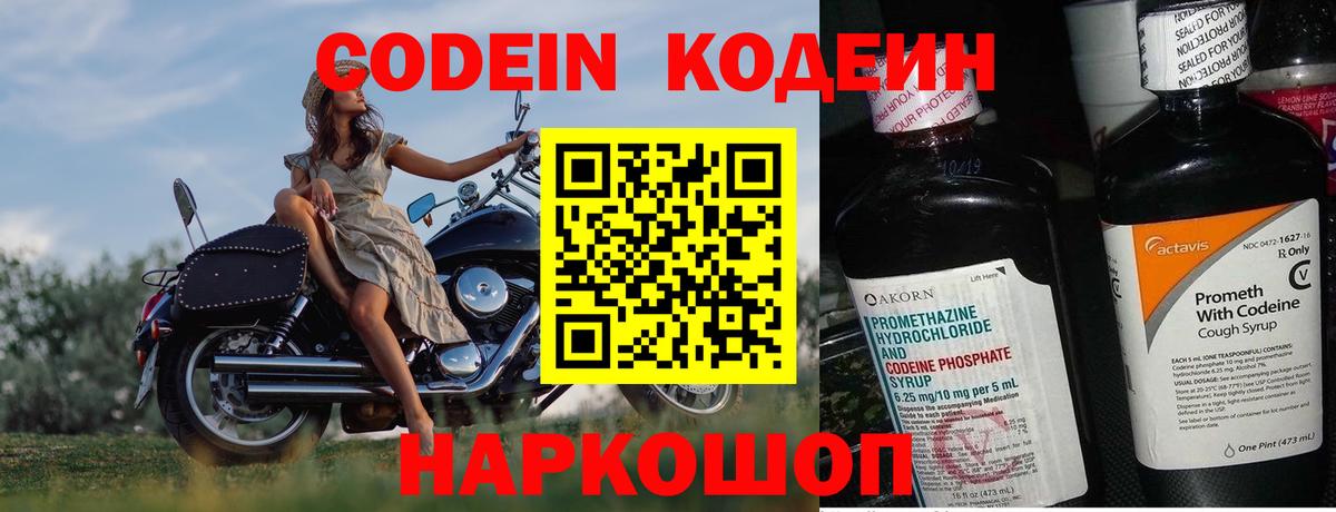 Саянск  Кодеиновый сироп Lean напиток Lean (лин)  Вход с VPN 