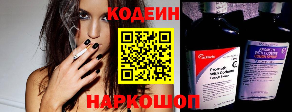 Кодеиновый сироп Lean напиток Lean (лин) Саянск